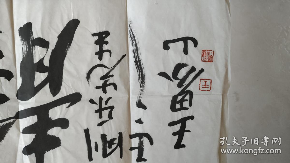 书法【王界山,中国美协理事】