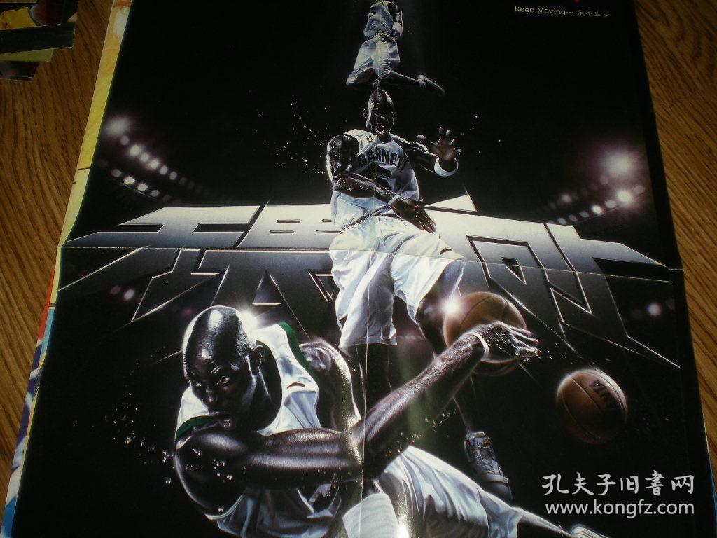 加内特 无畏向上 海报 灌篮赠送 另一面是 加内特