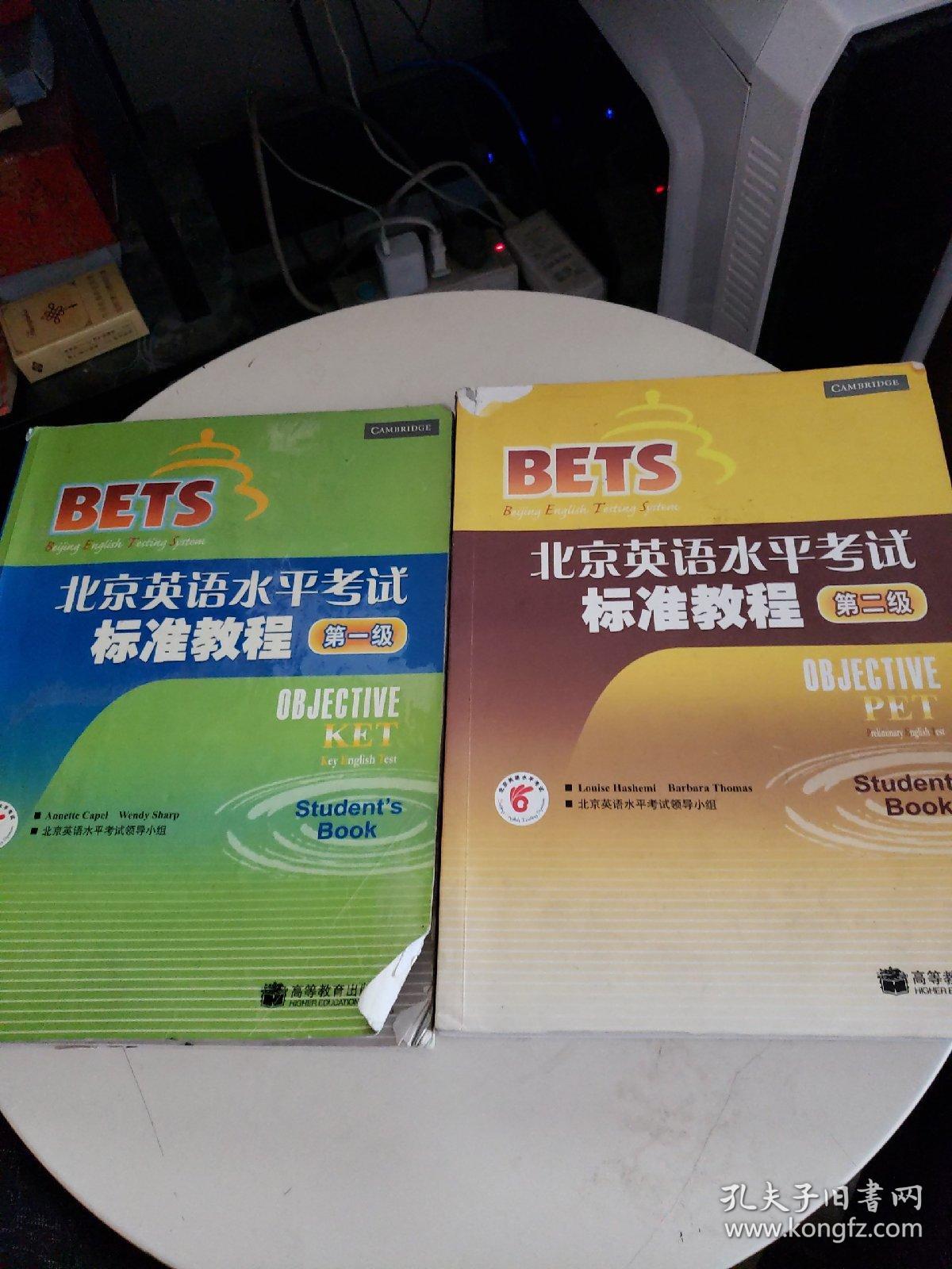 北京英语水平考试标准教程 第一、二级【第一级有光盘】书内有笔记划线，品差