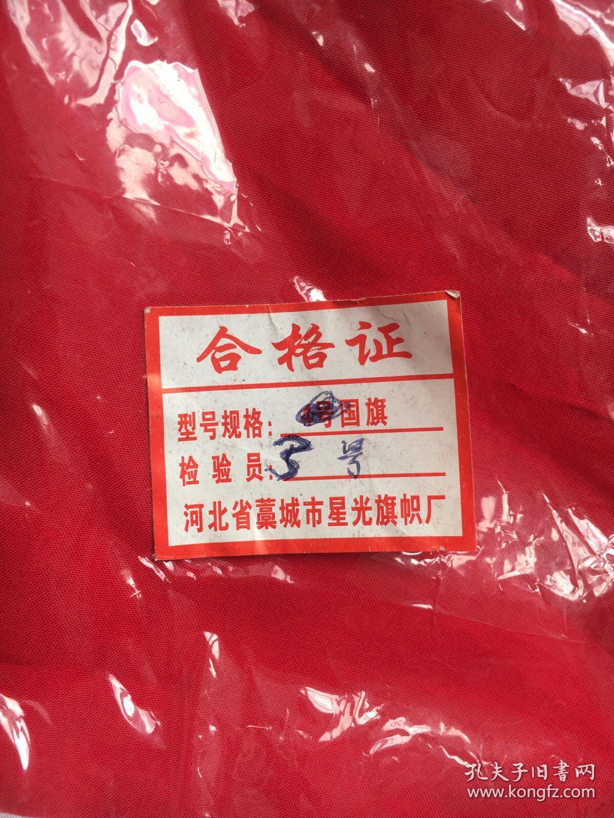 中国国旗五星红旗3号12870192cm