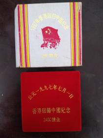 1997年香港回归24i镀金纪念币三枚