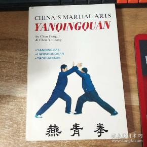 燕青拳 英文版_陈凤岐 陈友亮_孔夫子旧书网