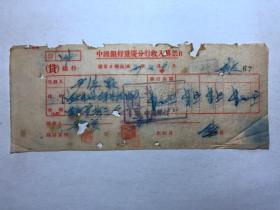 金融票证单据1931民国27年中国银行收入传票