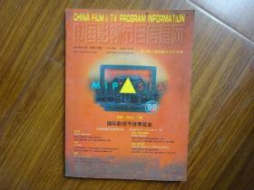 中国影视节目信息网 1998年10月 总第10期 （第七届上海电视节节目专刊）