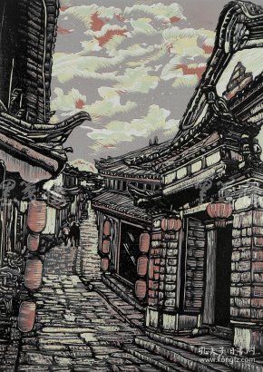 理事 陈豪 2010年亲笔签名木版油印版画《古城老街》一幅(版号随机,所