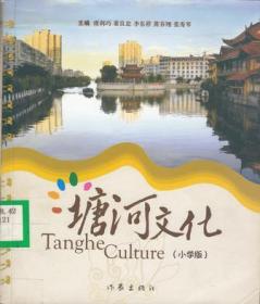 塘河文化