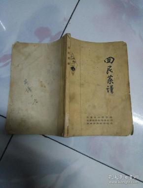 回民菜谱(天津燕春楼饭庄)1975年版带语录