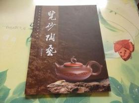 中国当代优秀青年陶艺家 览砂陶艺 高建中紫砂壶作品
