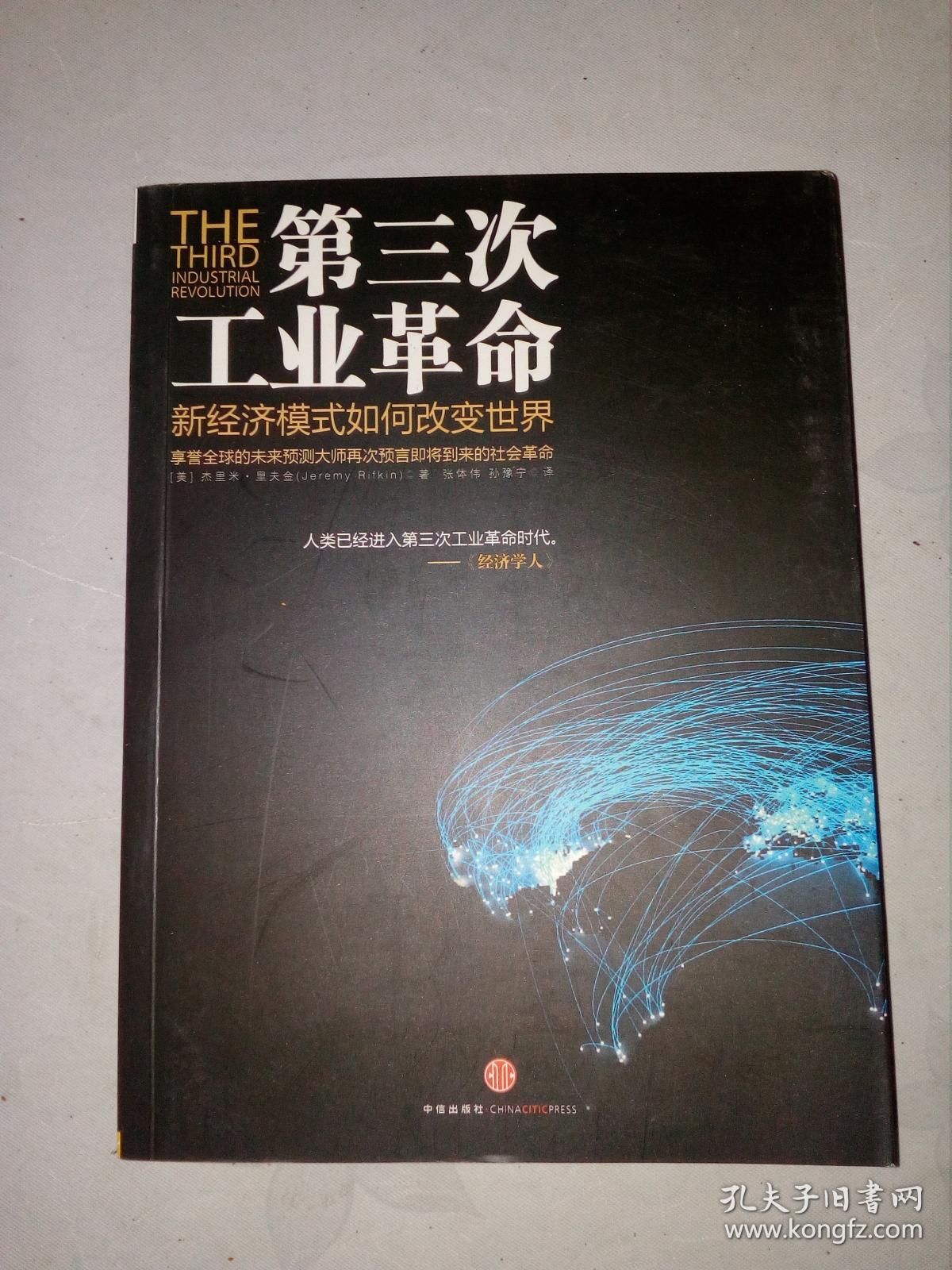 第三次工业革命