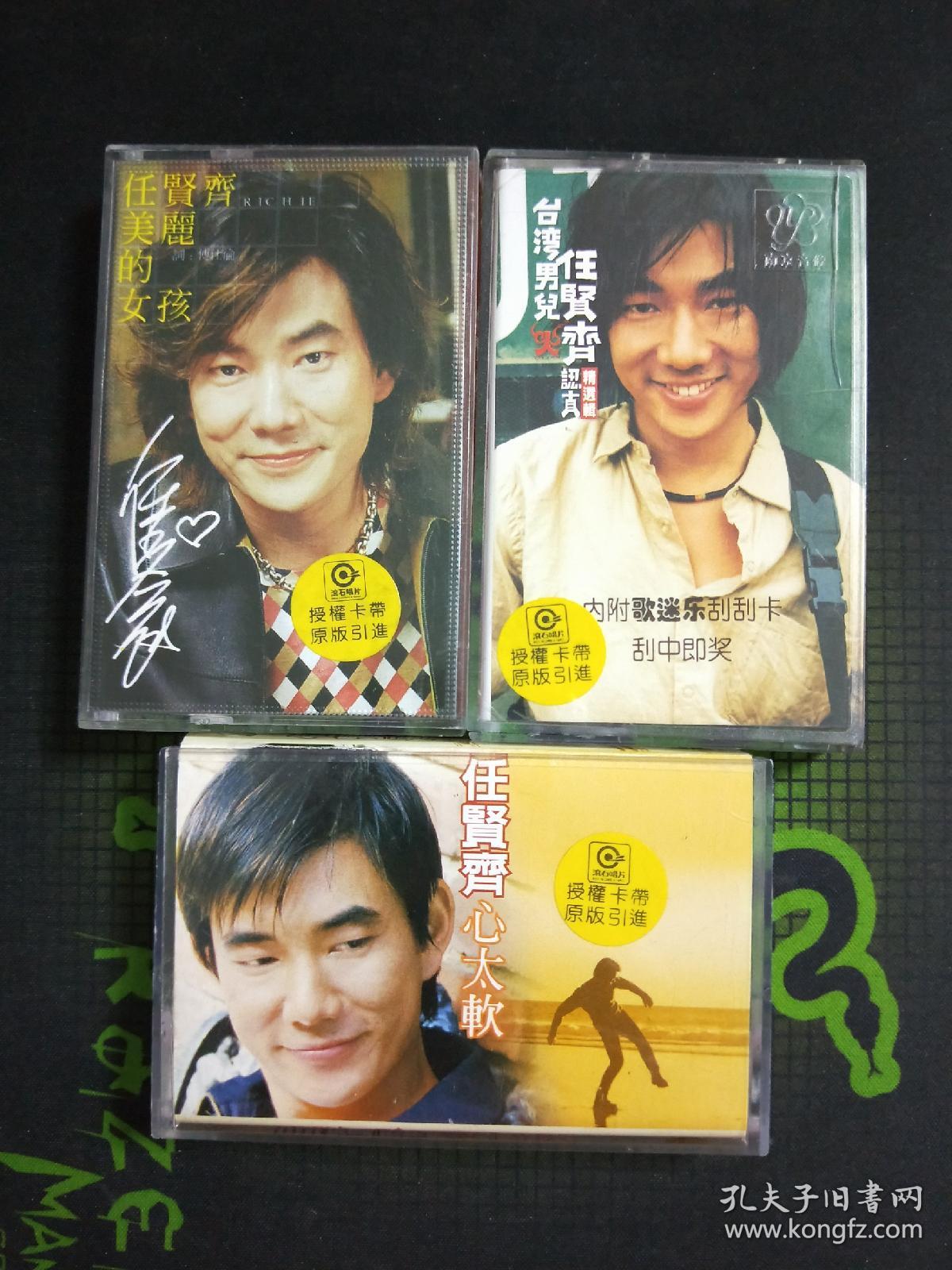 磁带13盘 合售,不单卖:任贤齐《美丽的女孩》《幸