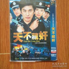 电视剧:天不藏奸,资料.