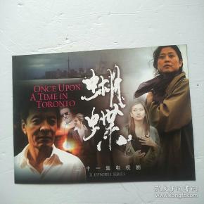 蝴蝶: 电视剧 宣传册