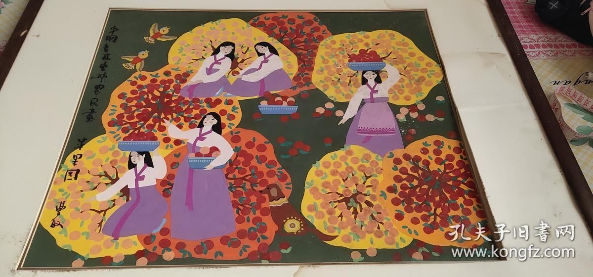 曹敏  画作【苹果园】 东丰县农民画家