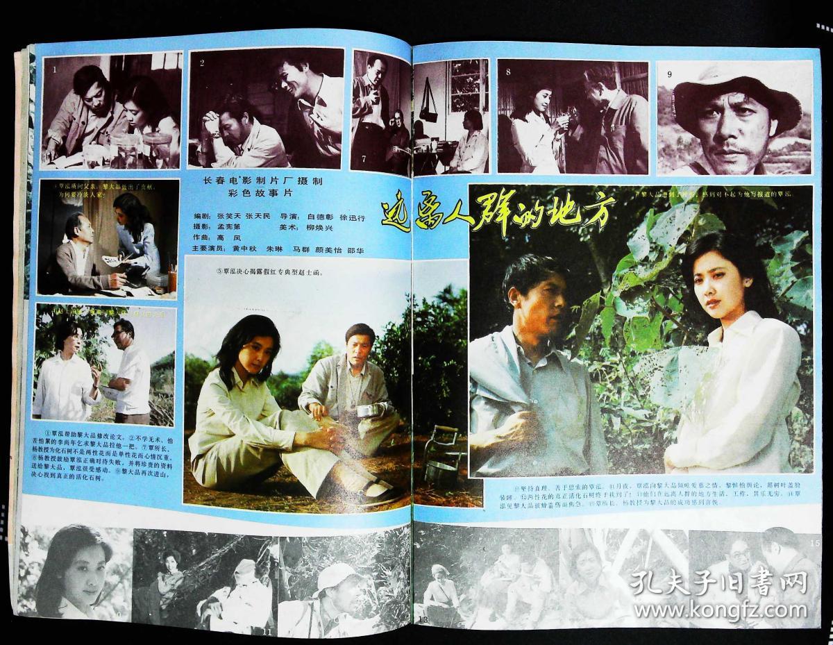 主演《武当》剧照;潘虹彩照;黄中秋朱琳主演《远离人群的地方》剧照