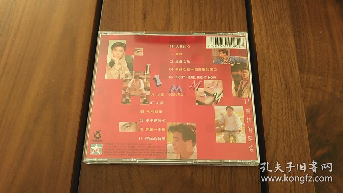 林志颖火热的心日版cd