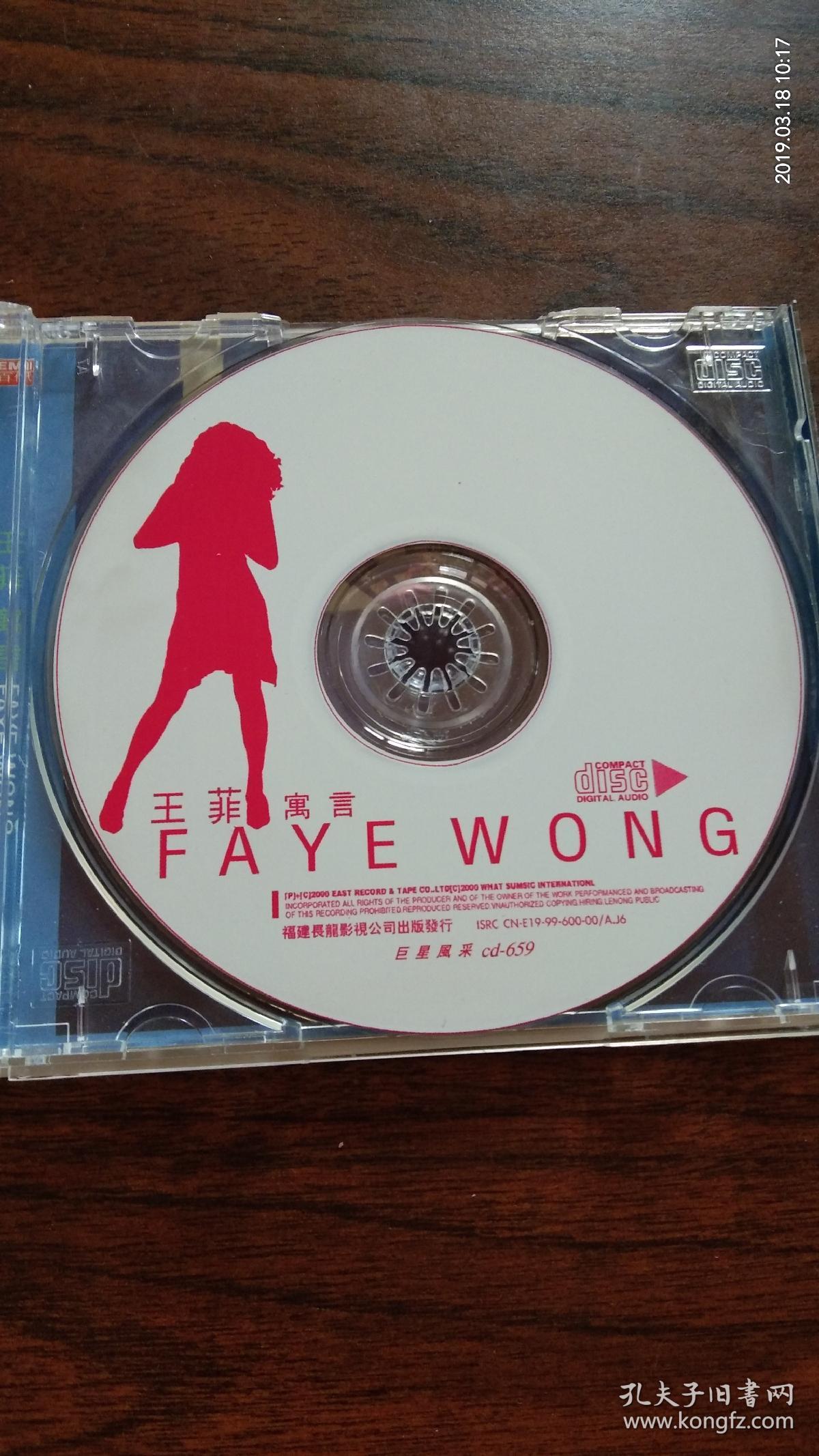 王菲寓言音乐唱片光碟