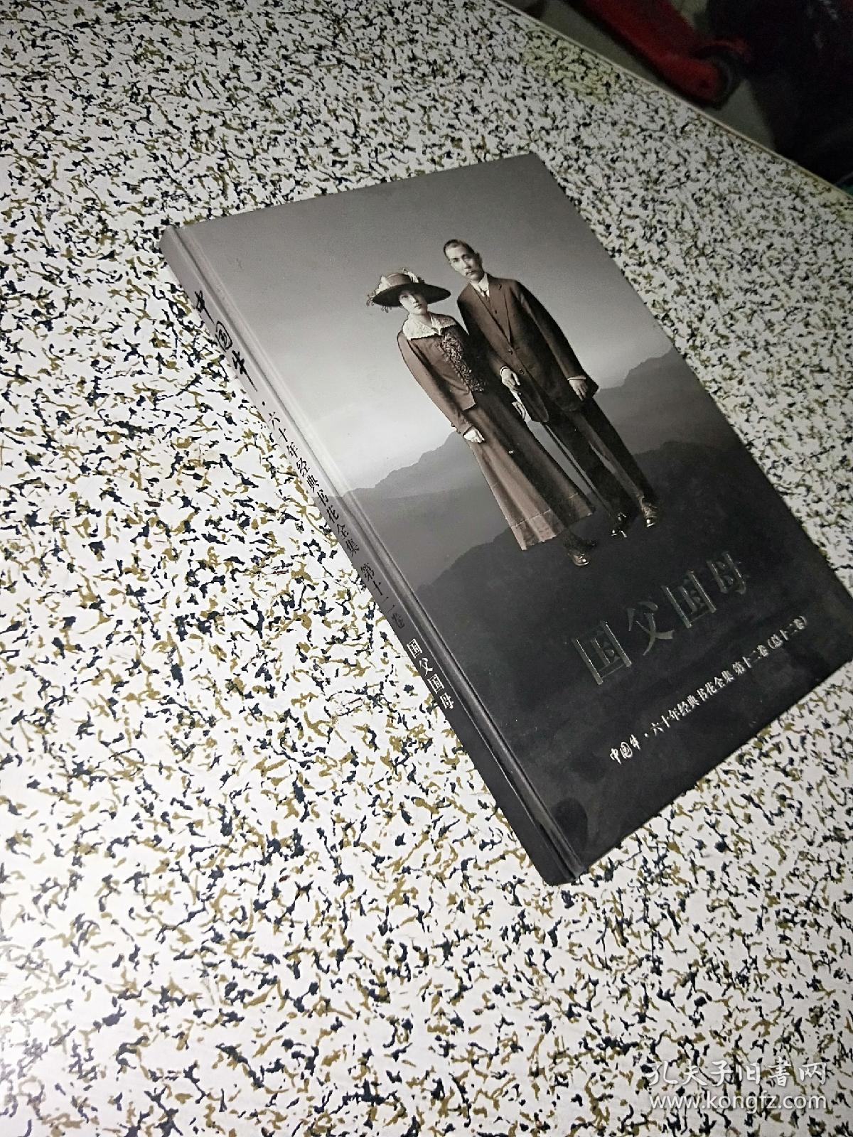 国父国母:中国牛,六十年经典书花全集(第十二卷)总十二卷