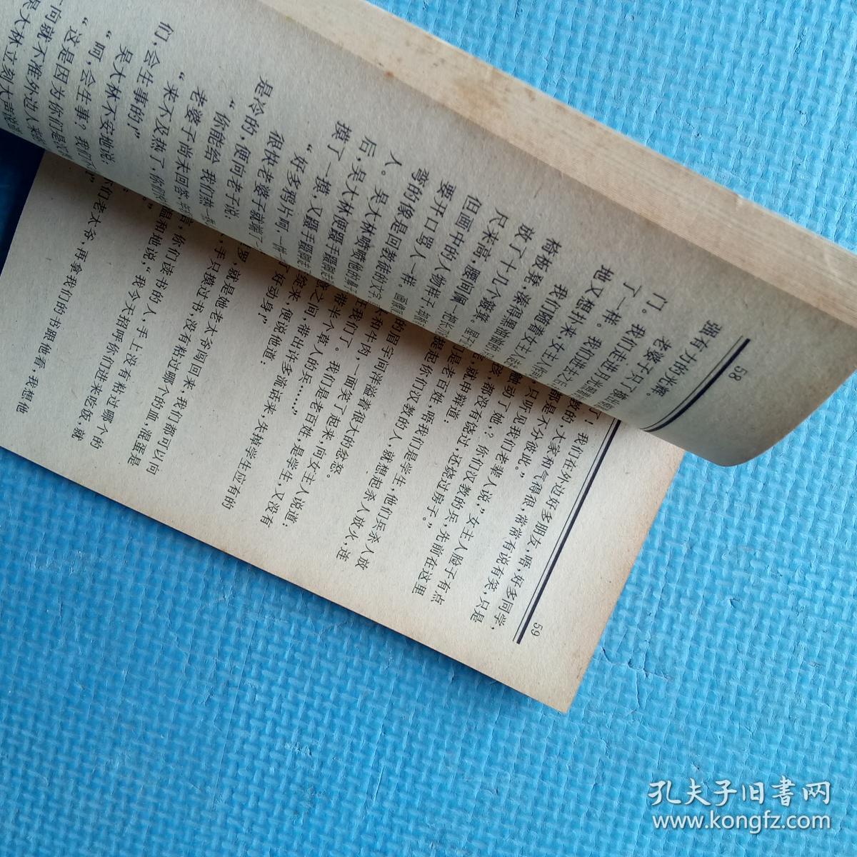 山峡中(艾芜流浪小说选)【馆藏】