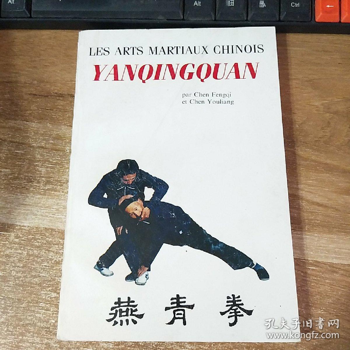 燕青拳:秘宗拳 绵掌拳 择扣子:法文版