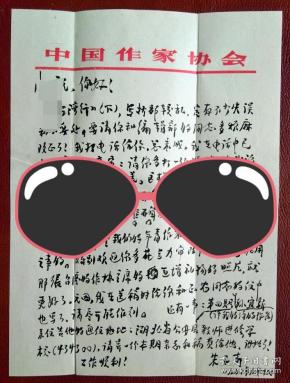 著名诗人,作家 朱子奇信札(附实寄封)