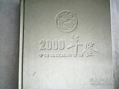 [中国珠宝玉石首饰年鉴] 图书价格_书籍图片_网