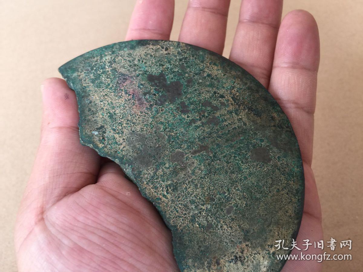 出土一品当朝古铜镜半截片羽吉光弥足珍贵