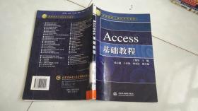 Access基础教程