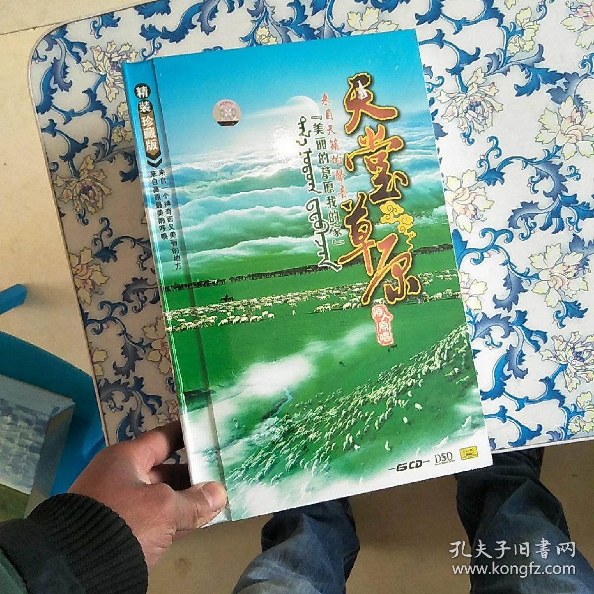 天堂草原 美丽的草原我的家 精装珍藏版 dvd 光盘 十品 未开封