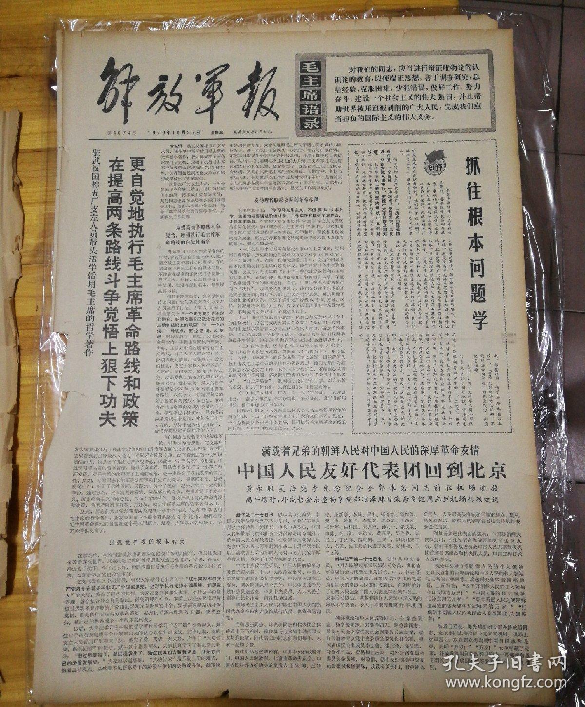 第四版,坦——赞铁路隆重举行开工仪式!1970年10月28日《解放军报》