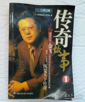 传奇故事1金飞 品相如图