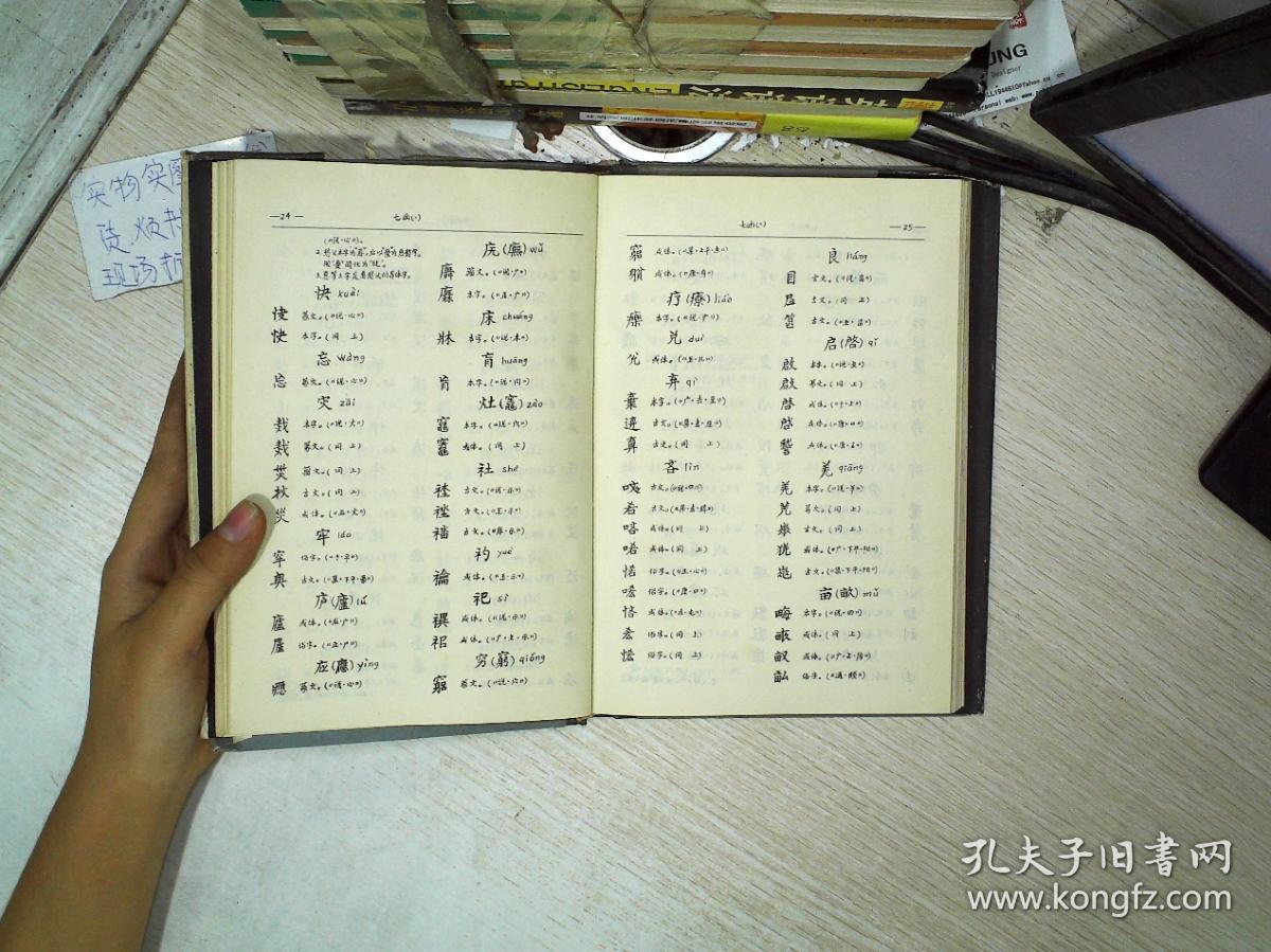 异体字手册