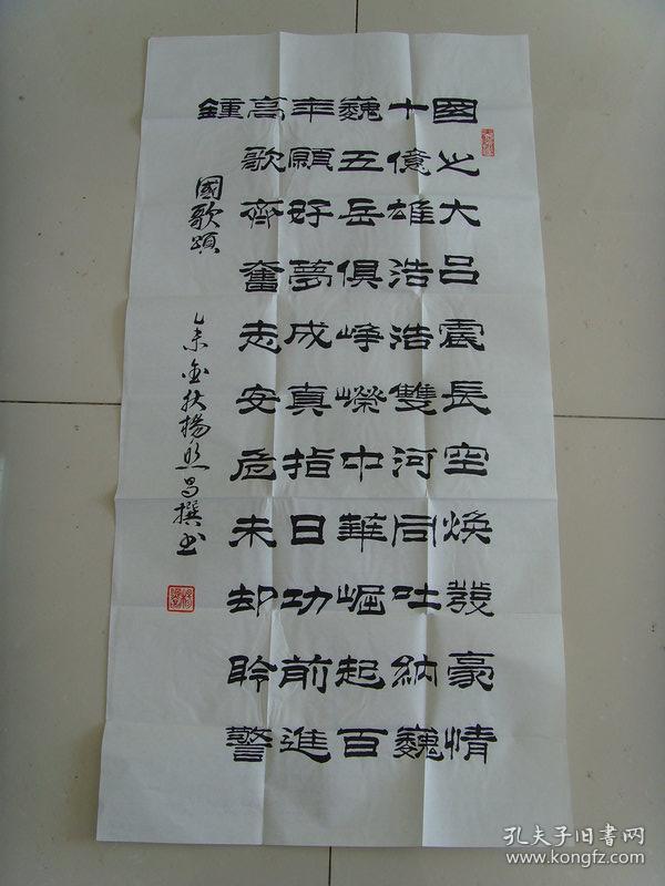杨照昌:书法《国歌颂(带信封及简介(参展作品(杨照昌,云南省云龙