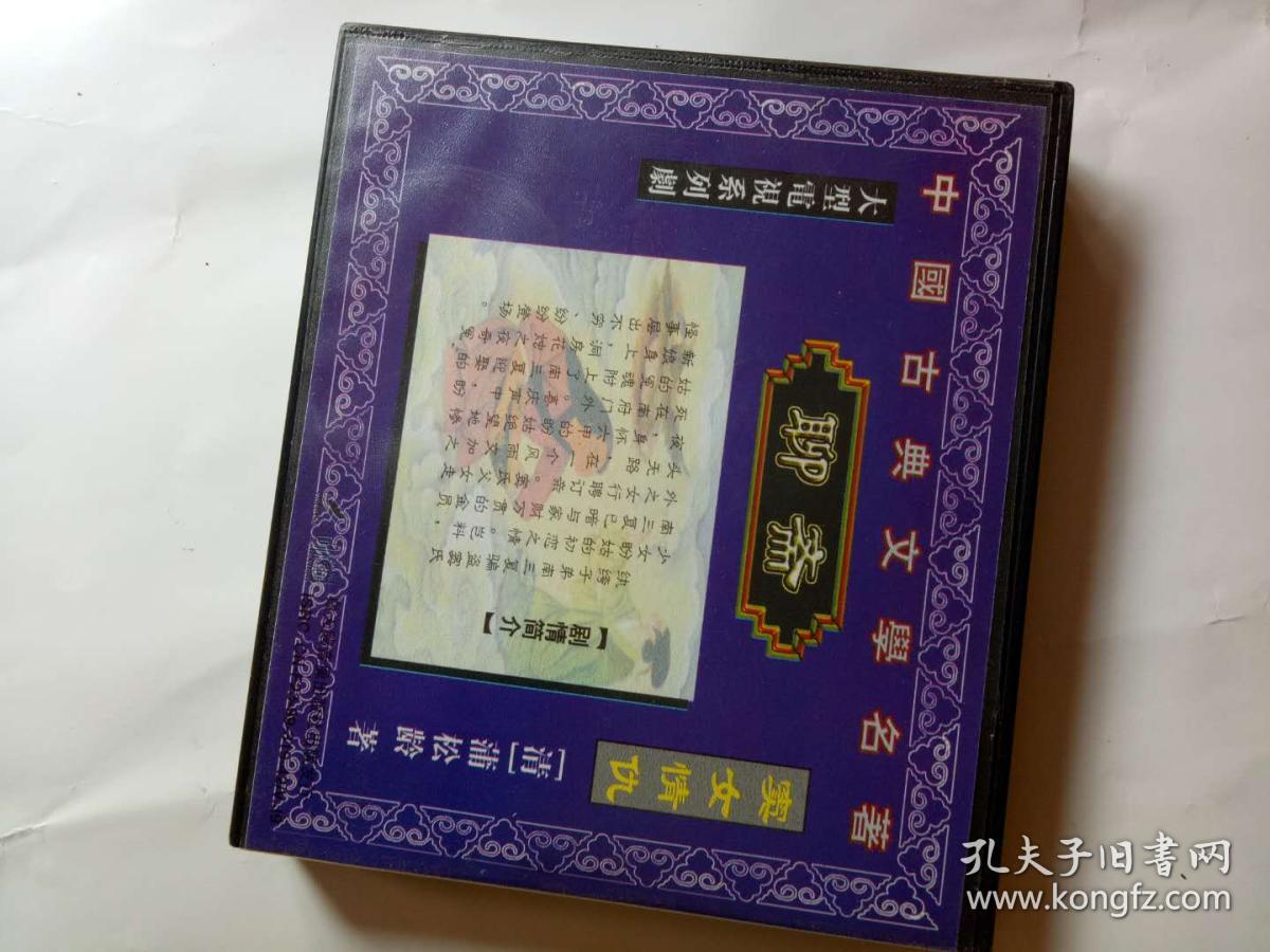 cd聊斋窦女情仇上下集