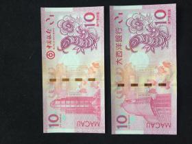 2013年澳门大西洋银行、中国银行蛇年纪念钞对钞