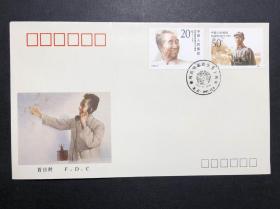 【集邮收藏精品：J184徐向前 中国邮票总公司首日封】