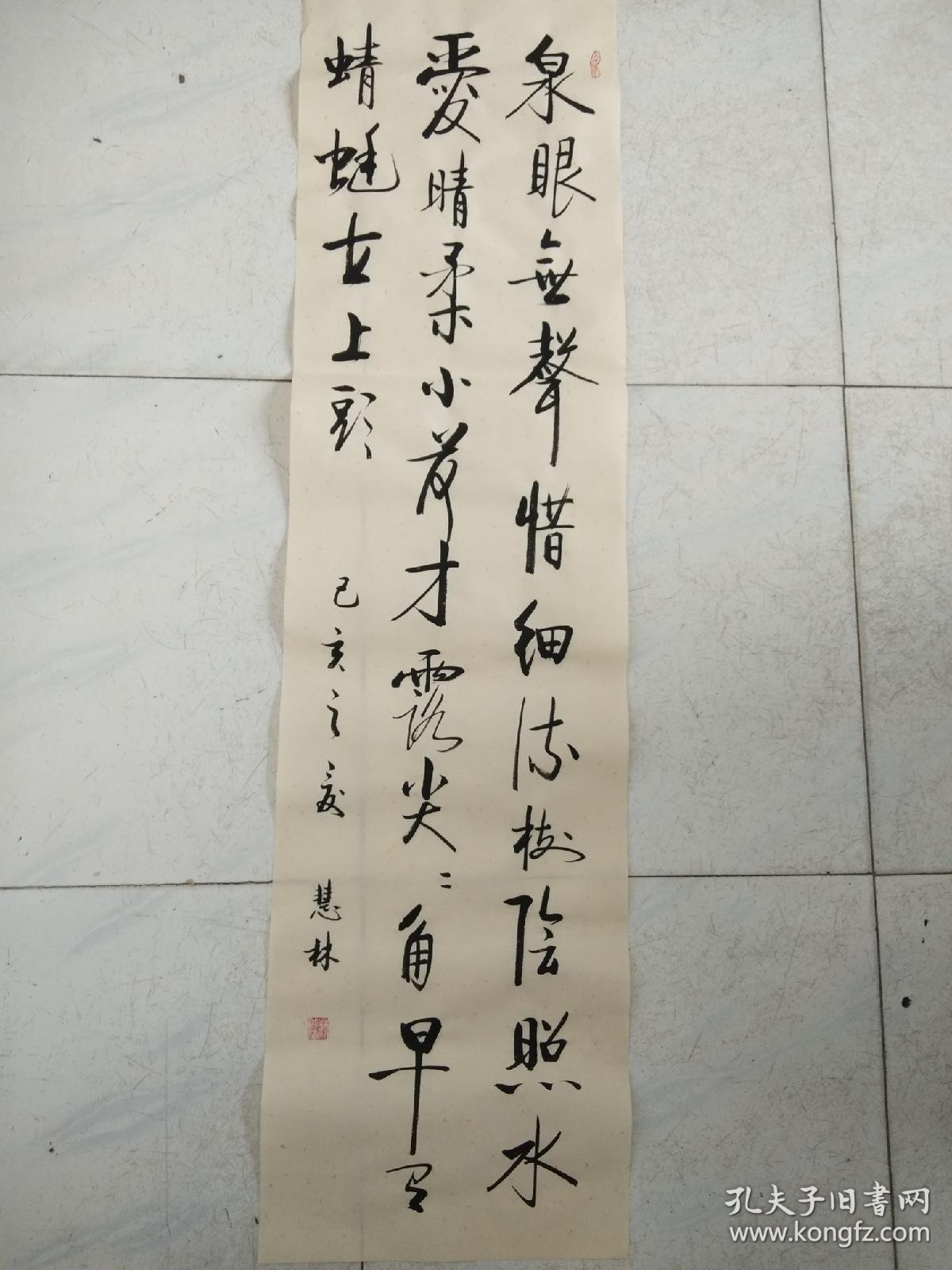 书法作品《小荷才露尖尖角 早有蜻蜓立上头》_孔夫子旧书网
