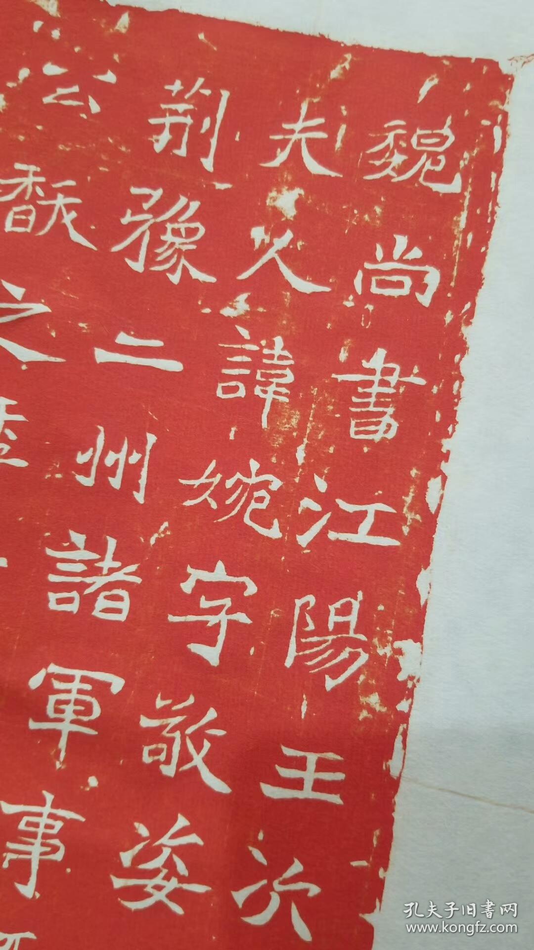 北魏元继次妃石婉墓志铭魏尚书江阳王次妃石夫人墓志铭民国拓本拓片