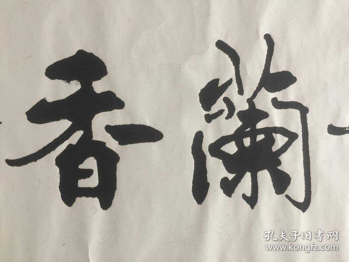 著名书法家-陈振元 书法作品 已经装裱 立轴 规格136x58
