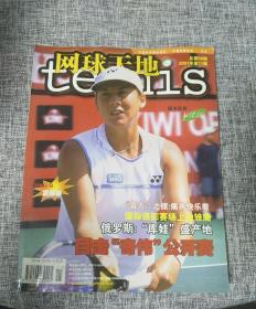 网球天地2001年 第11期