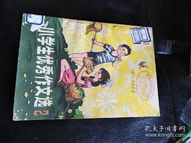 [小学生优秀作文选评] 图书价格_书籍图片_网购评论_孔夫子旧书网