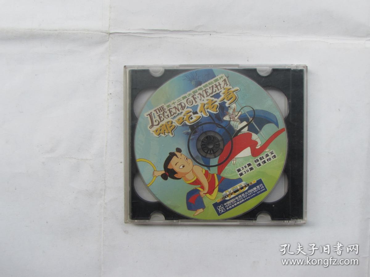 vcd:哪吒传奇(29,30集)
