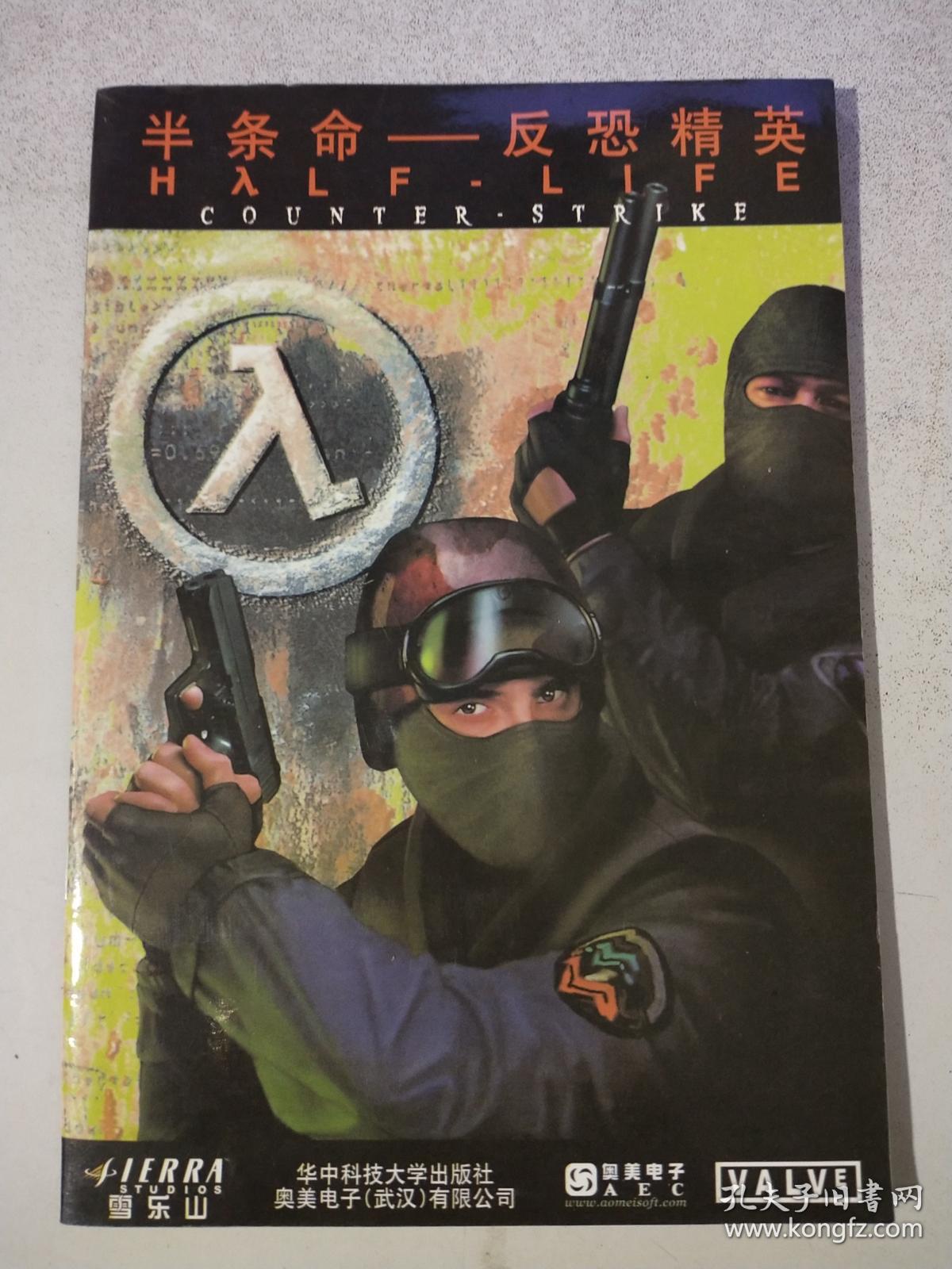半条命—反恐精英