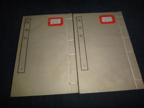五十年代白纸线装：古本戏曲丛刊三集《投梭记》线装全二册，馆藏