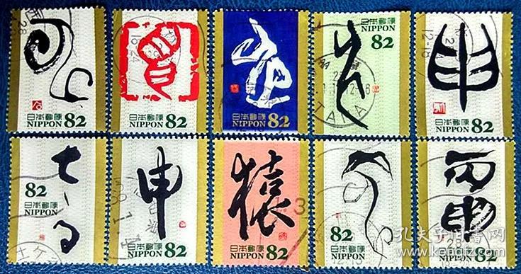 日本信销邮票15 G113 干支文字生肖猴年10全 孔夫子旧书网 日本信销邮票15 G113 干支文字生肖猴年10全 孔夫子旧书网