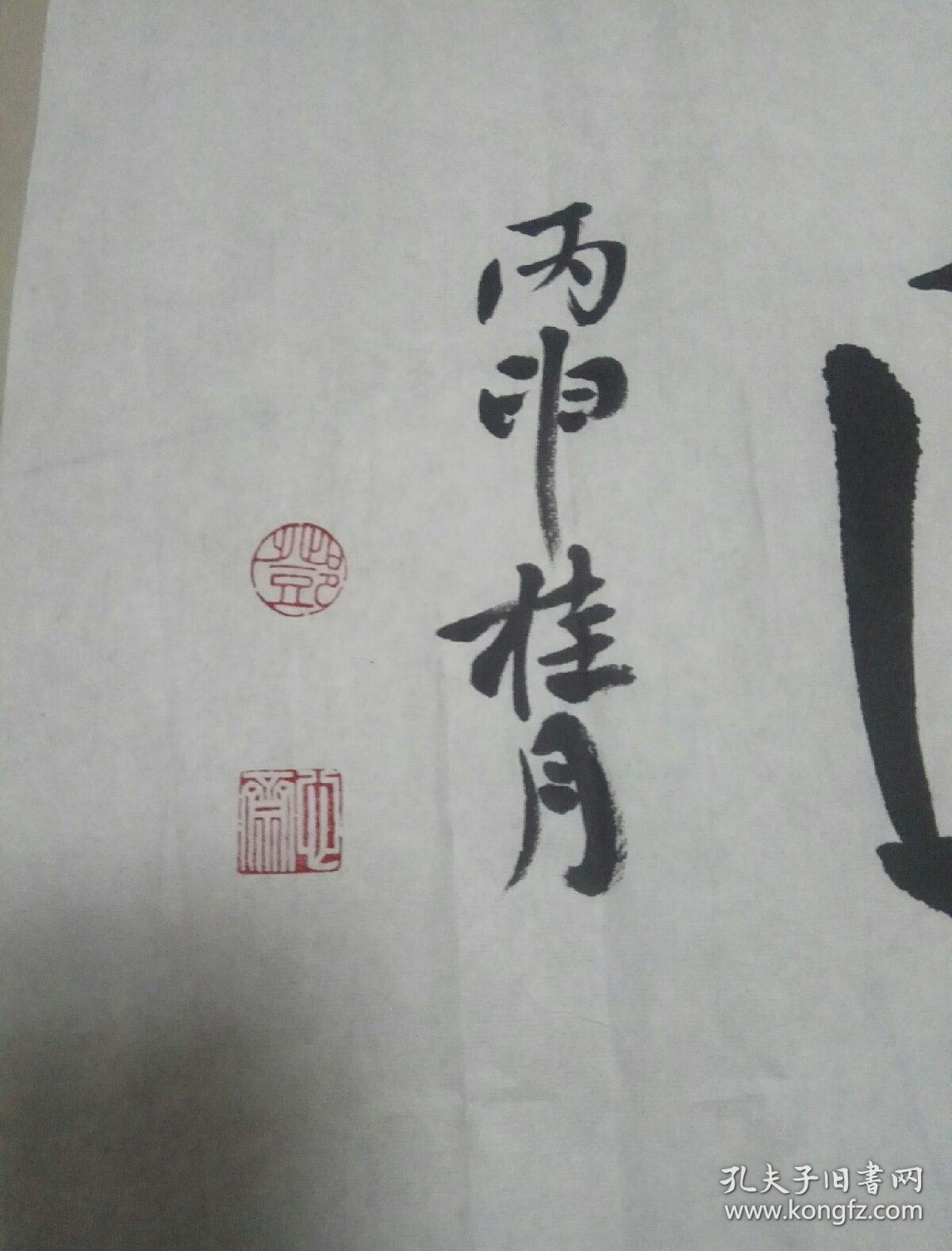 书法作品一张《大展宏图》 印章不知道是谁 请自鉴