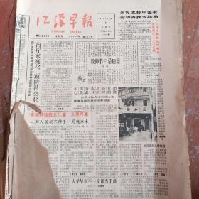 1987年9一10月份江汉早报
