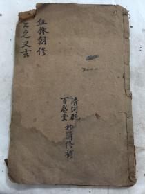 清咸丰年宗教手抄本：九灵飞步秘旨，带符图