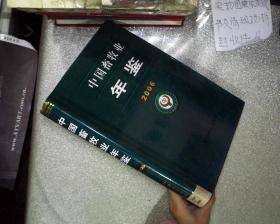 中国畜牧业年鉴.2006