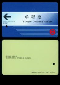 ［BG-E5］上海地铁单程票SMC PD0302，此为正面及背面图。