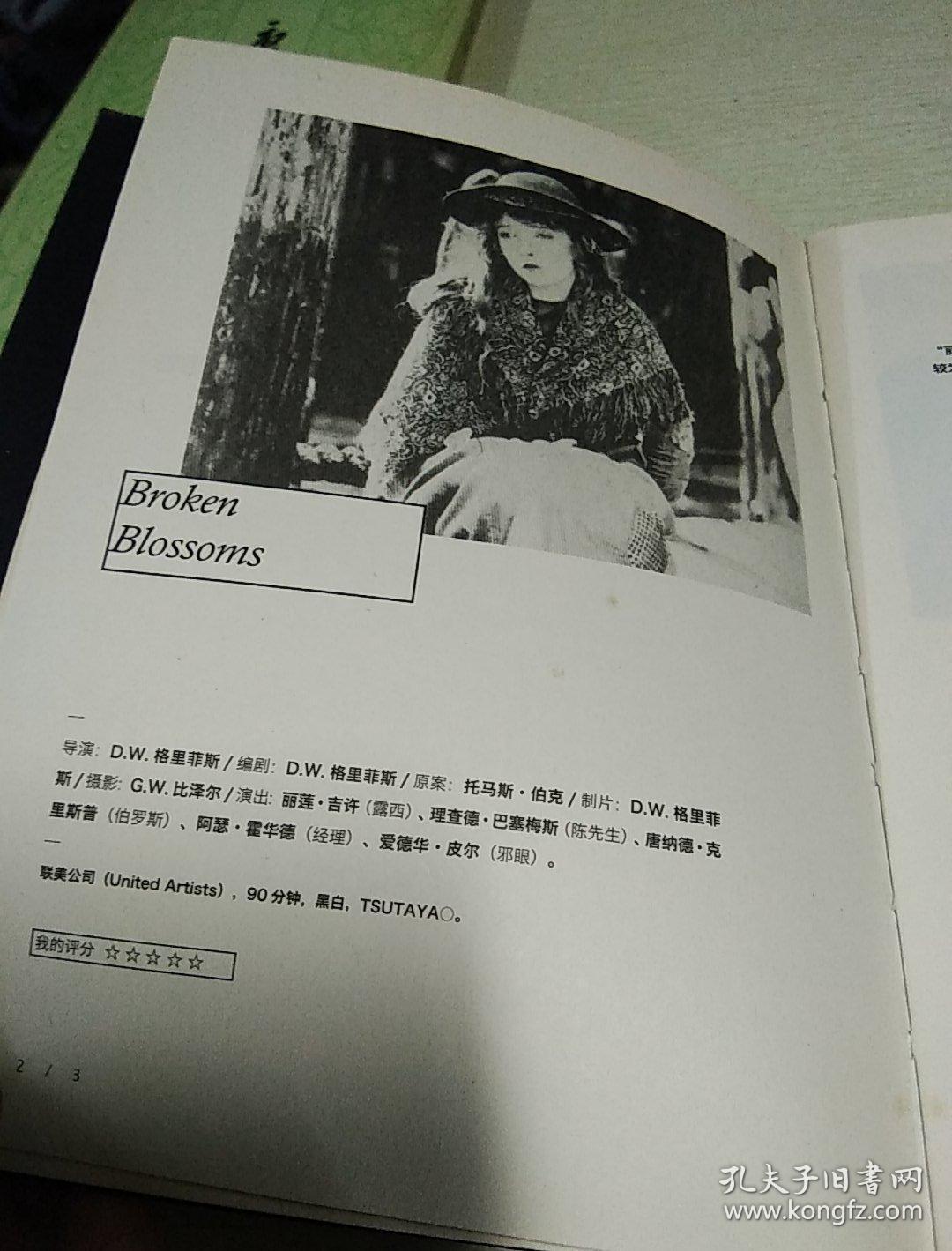 黑泽明100,黑泽和子,著